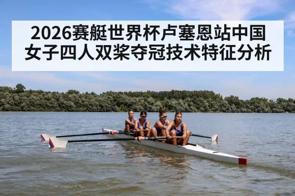 rowing women's quadruple sculls