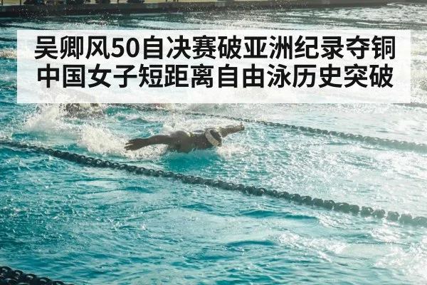 female swimmer freestyle sprint